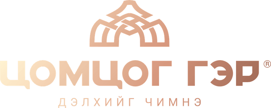 ЦОМЦОГ ГЭР® — Дэлхийг чимнэ